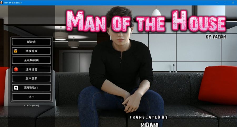 一家之主（Man of the House） V1.02圣诞节大型DLC 官方豪华中文版-咔游