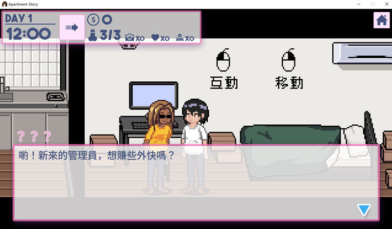 图片[2]-公寓物语 Ver1.17 DL官方中文版+攻略 养成SLG游戏&更新 150M-绅士ACGN